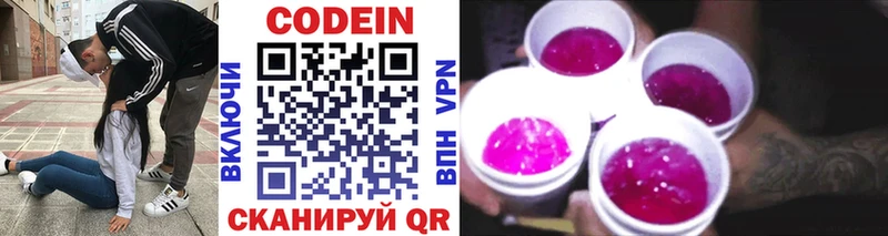 Codein Purple Drank  Коммунар 